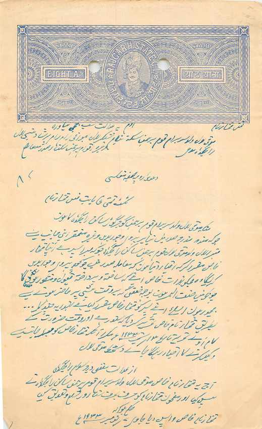 Inde India Fiscal Revenue Court Fee Princely State  Rajgarh