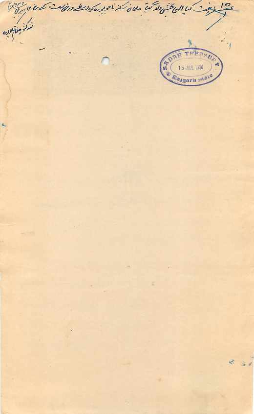 Inde India Fiscal Revenue Court Fee Princely State  Rajgarh — Verso