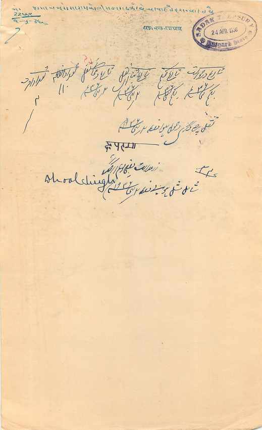 Inde India Fiscal Revenue Court Fee Princely State  Rajgarh — Rückseite