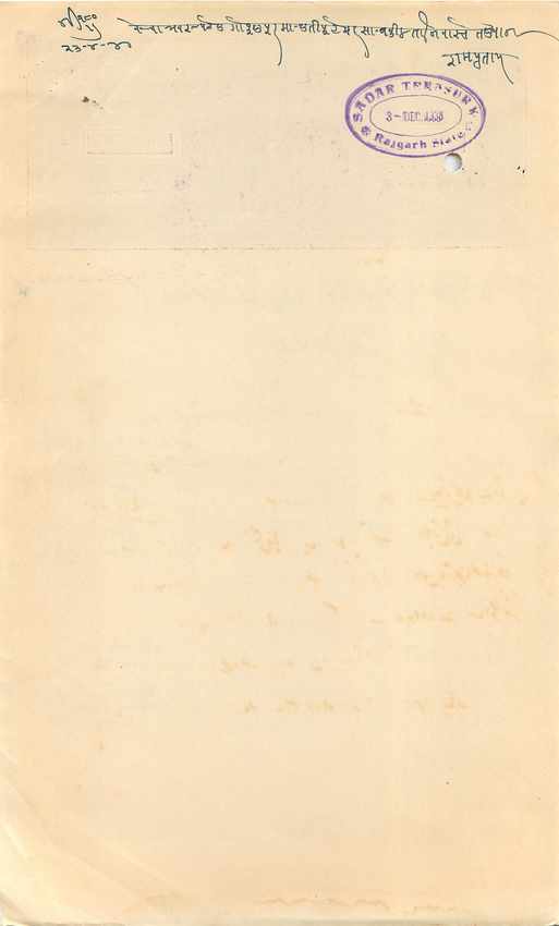 Inde India Fiscal Revenue Court Fee Princely State  Rajgarh — Rückseite