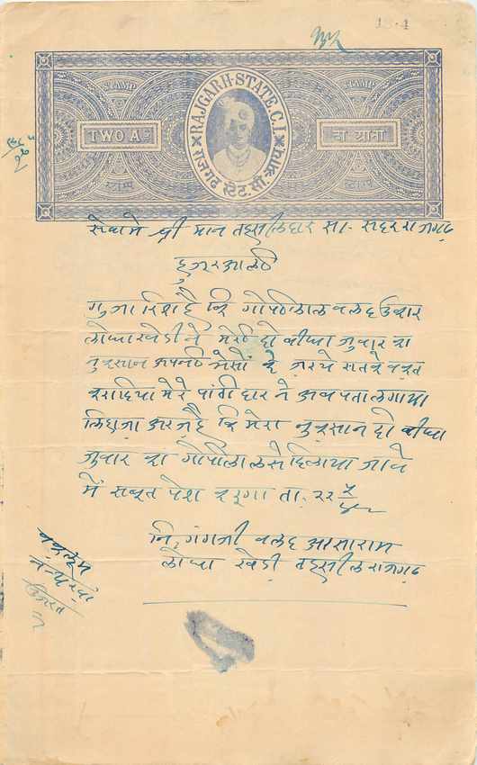 Inde India Fiscal Revenue Court Fee Princely State  Rajgarh
