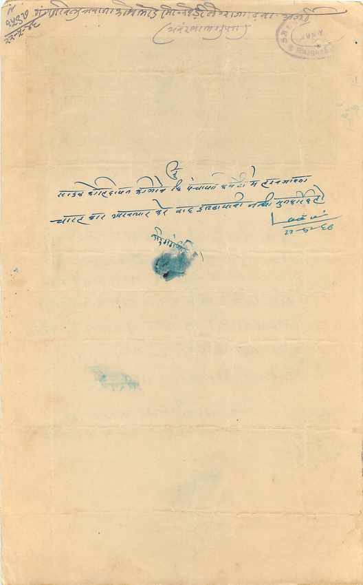 Inde India Fiscal Revenue Court Fee Princely State  Rajgarh — Rückseite