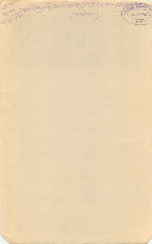 Inde India Fiscal Revenue Court Fee Princely State  Rajgarh — Rückseite