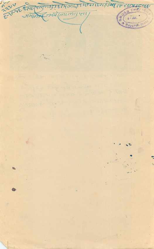 Inde India Fiscal Revenue Court Fee Princely State  Rajgarh — Rückseite