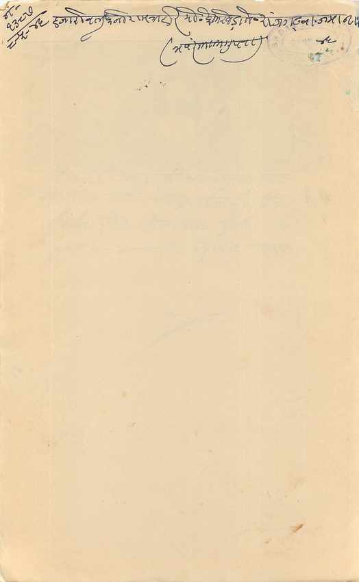Inde India Fiscal Revenue Court Fee Princely State  Rajgarh — Verso