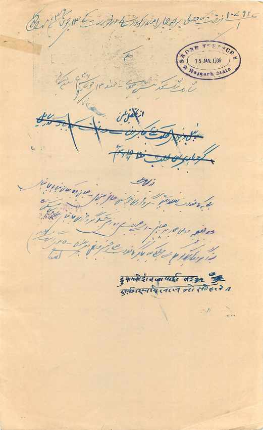 Inde India Fiscal Revenue Court Fee Princely State  Rajgarh — Rückseite