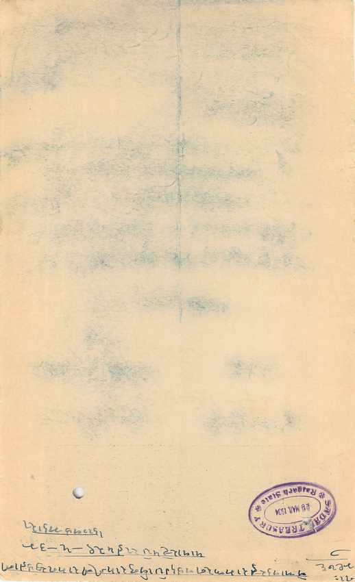 Inde India Fiscal Revenue Court Fee Princely State  Rajgarh — Rückseite