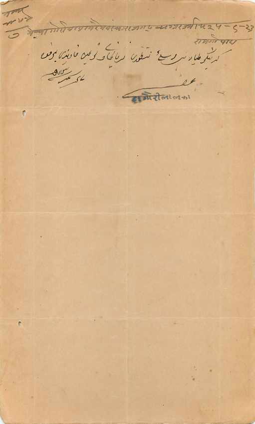 Inde India Fiscal Revenue Court Fee Princely State  Rajgarh — Rückseite