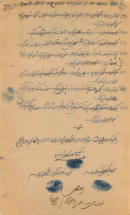 Inde India Fiscal Revenue Court Fee Princely State  Rajgarh — Rückseite