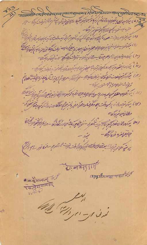 Inde India Fiscal Revenue Court Fee Princely State  Rajgarh — Rückseite