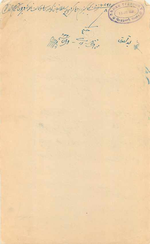 Inde India Fiscal Revenue Court Fee Princely State  Rajgarh — Rückseite