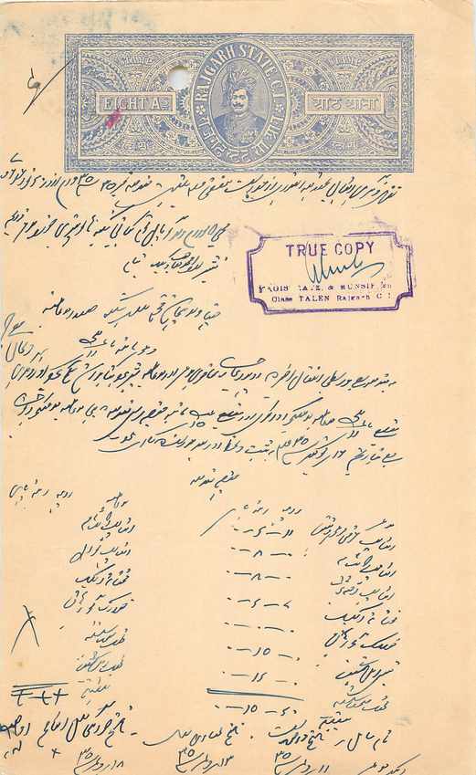 Inde India Fiscal Revenue Court Fee Princely State  Rajgarh
