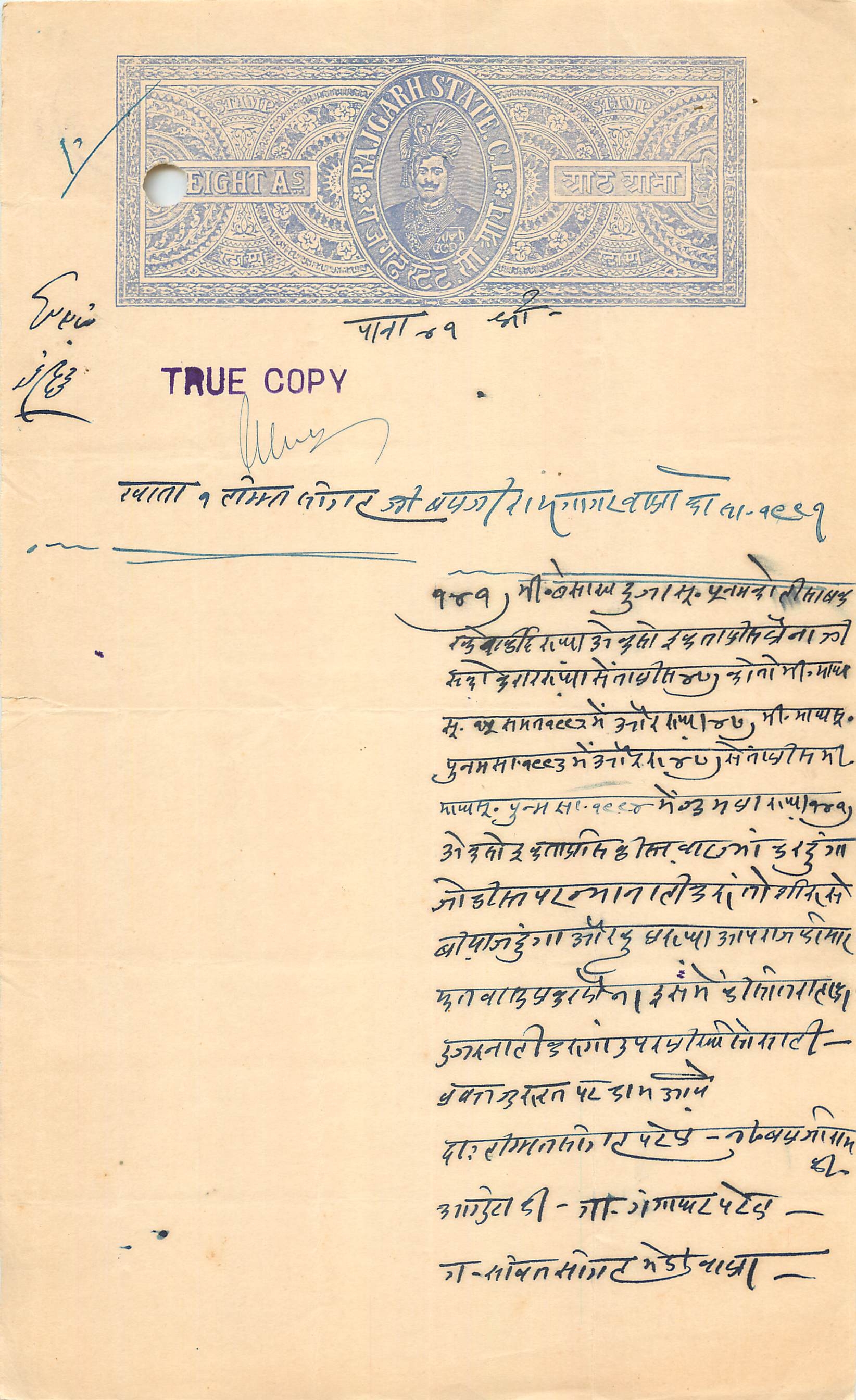 Inde India Fiscal Revenue Court Fee Princely State  Rajgarh