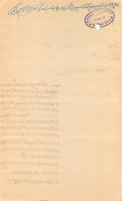 Inde India Fiscal Revenue Court Fee Princely State  Rajgarh — Rückseite
