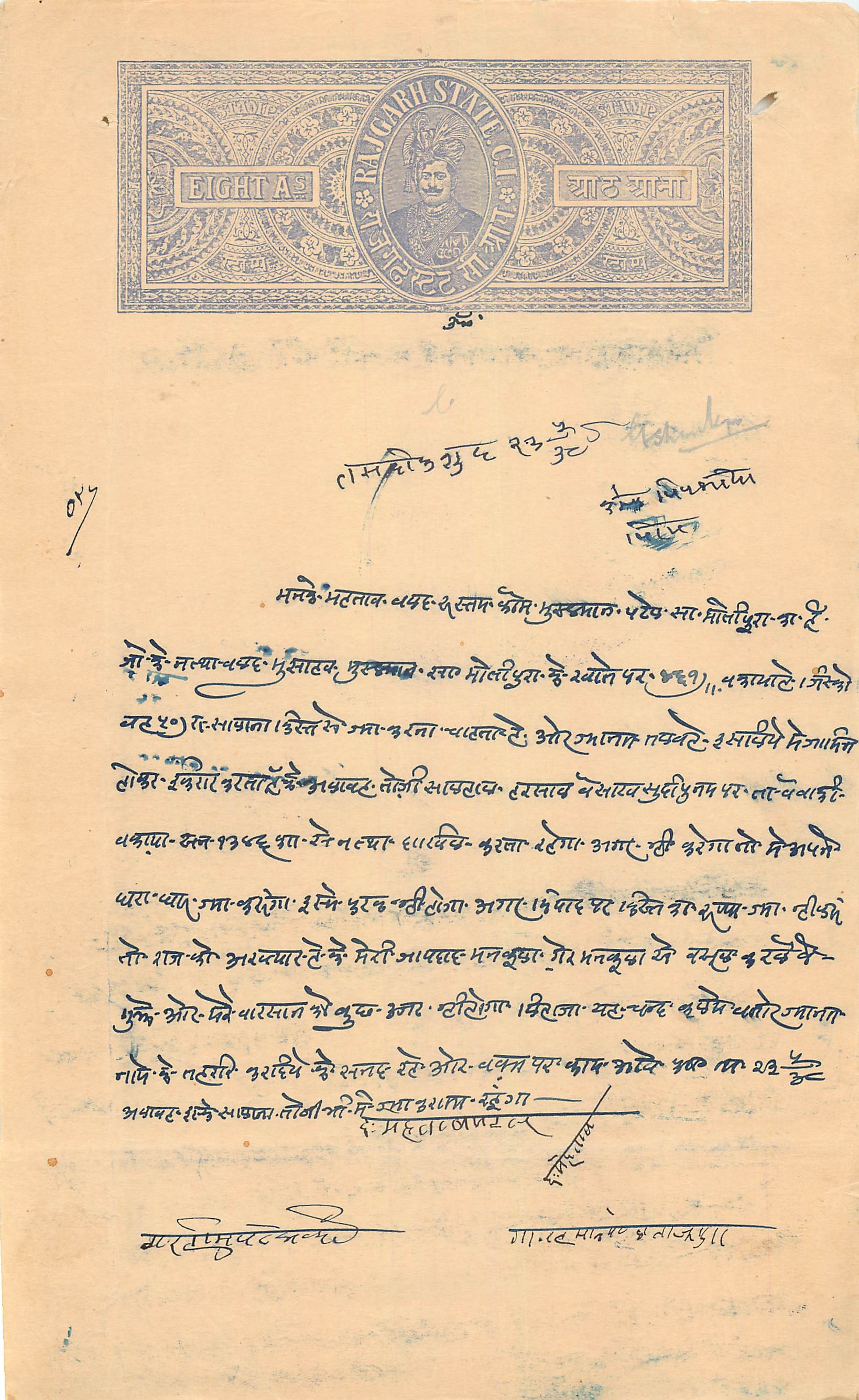 Inde India Fiscal Revenue Court Fee Princely State  Rajgarh