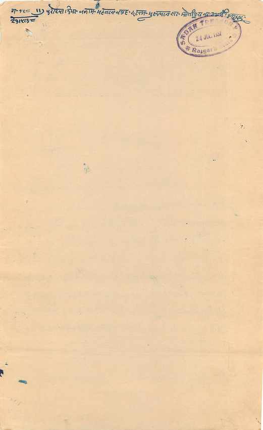 Inde India Fiscal Revenue Court Fee Princely State  Rajgarh — Rückseite