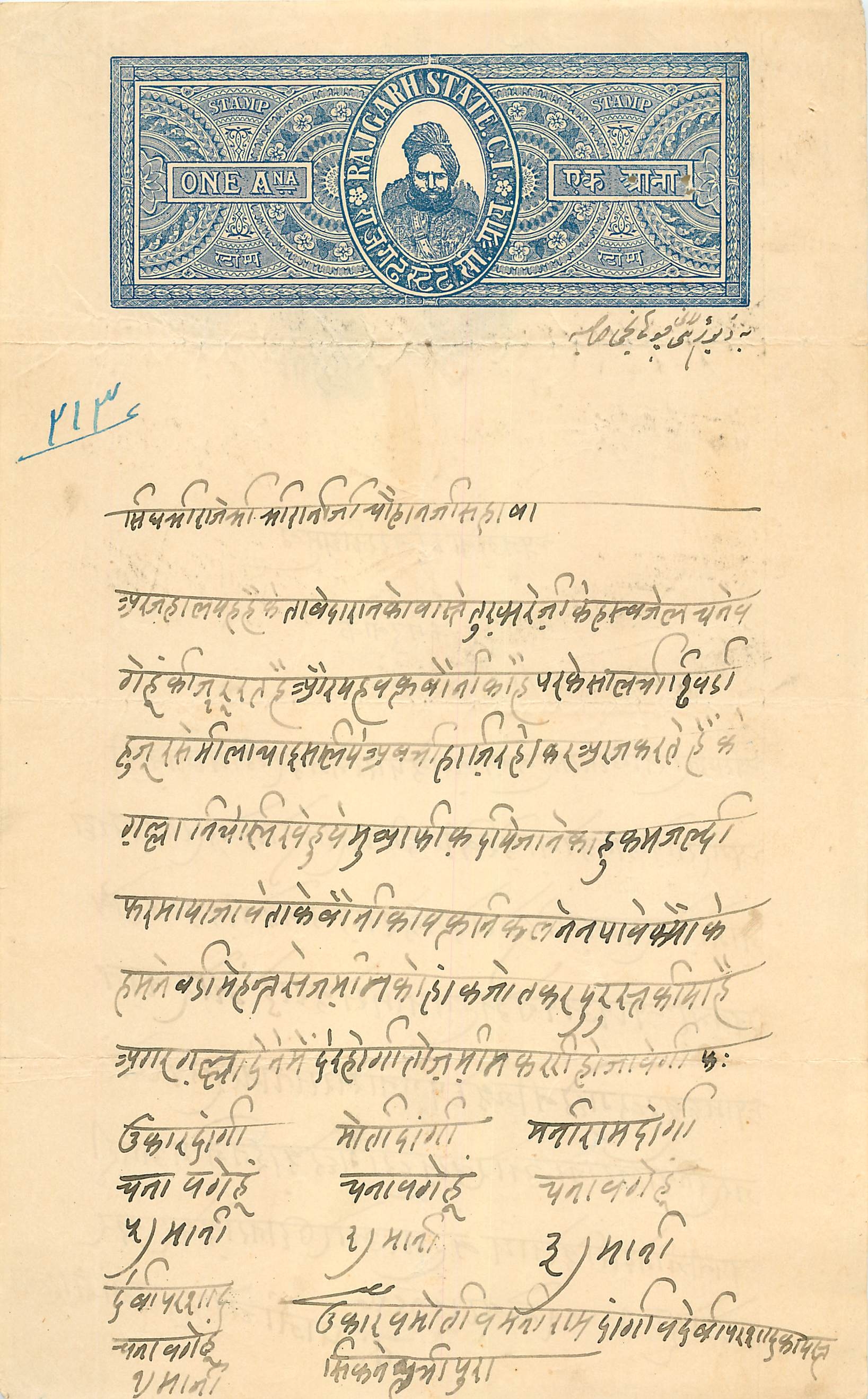 Inde India Fiscal Revenue Court Fee Princely State  Rajgarh