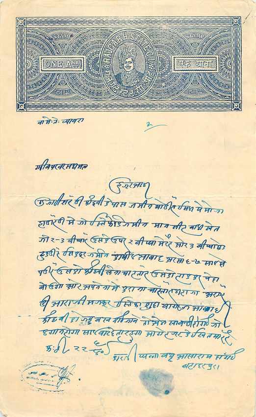 Inde India Fiscal Revenue Court Fee Princely State  Rajgarh