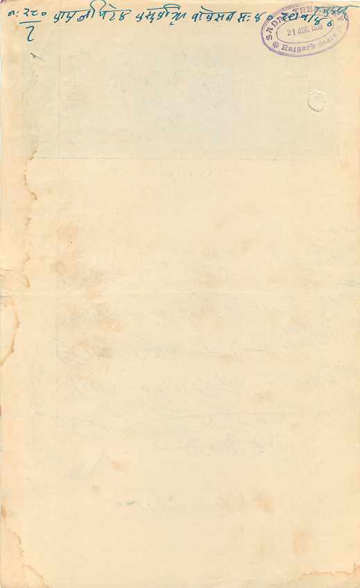 Inde India Fiscal Revenue Court Fee Princely State  Rajgarh — Rückseite