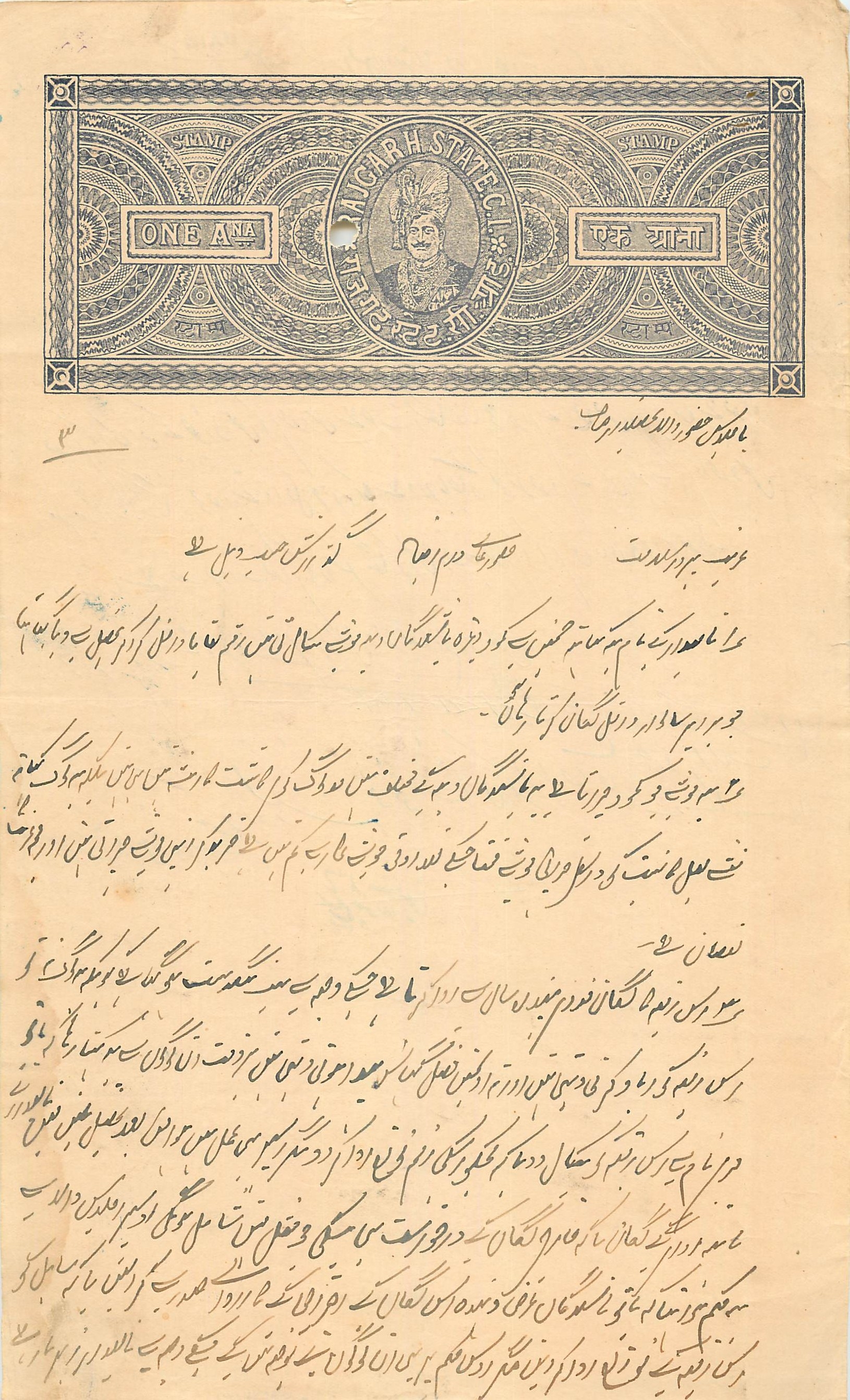 Inde India Fiscal Revenue Court Fee Princely State  Rajgarh