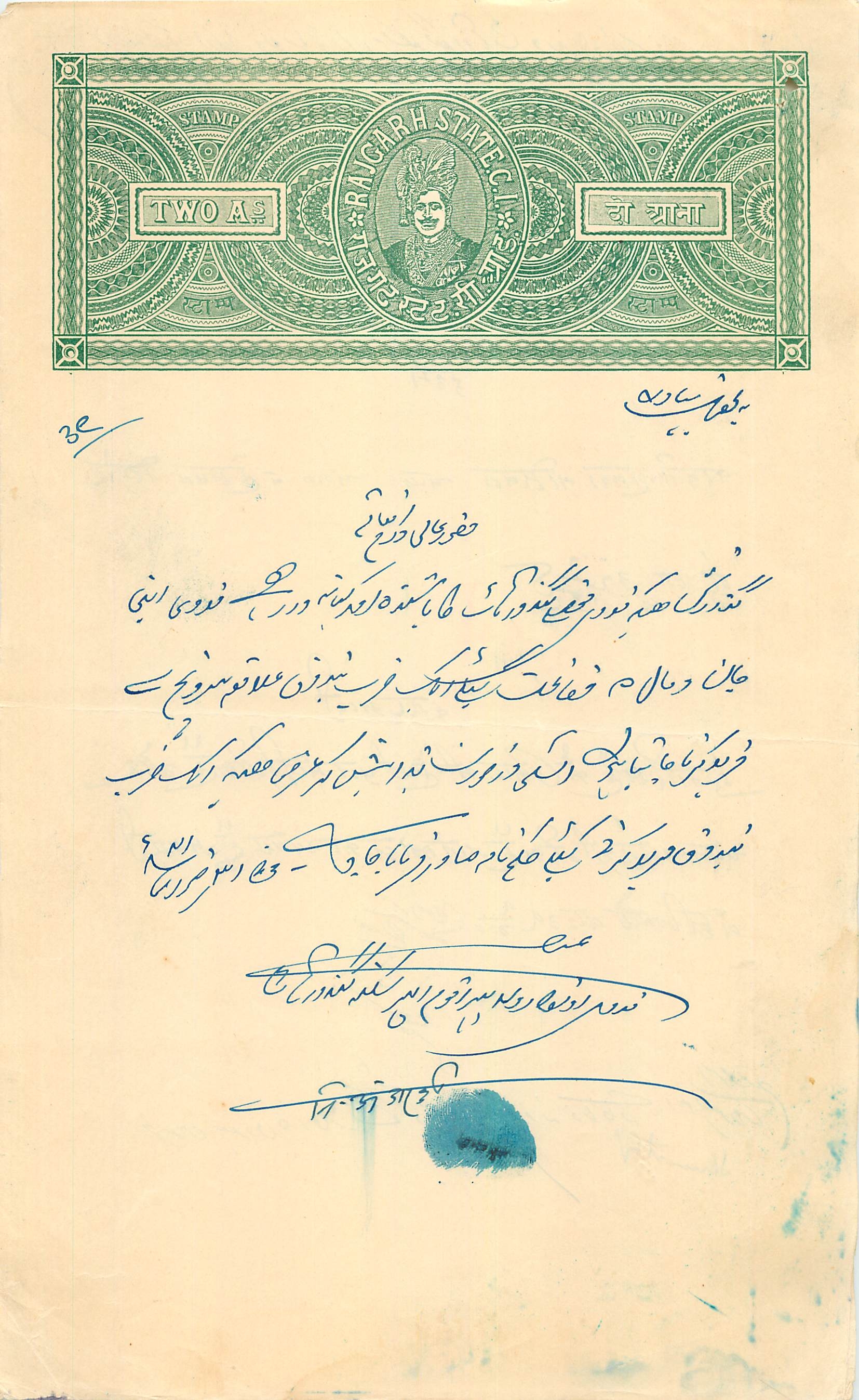Inde India Fiscal Revenue Court Fee Princely State  Rajgarh