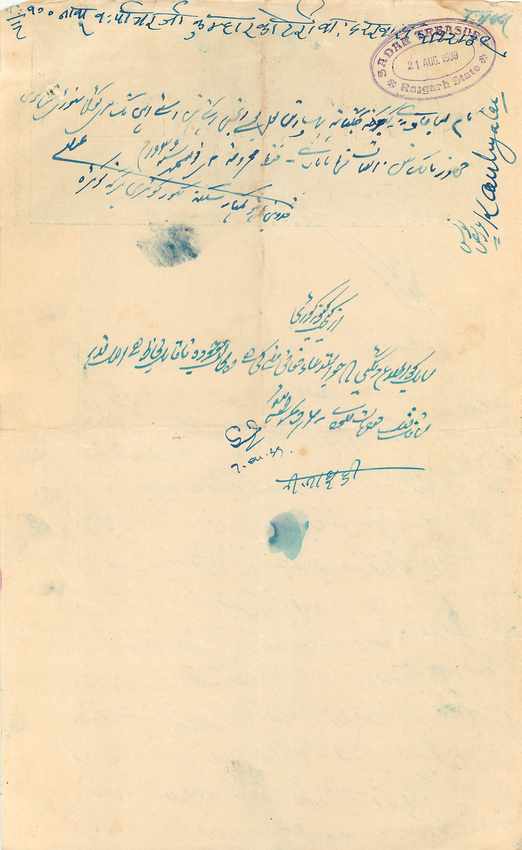 Inde India Fiscal Revenue Court Fee Princely State  Rajgarh — Rückseite