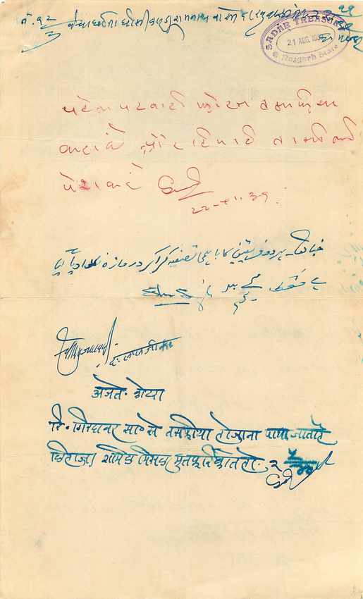 Inde India Fiscal Revenue Court Fee Princely State  Rajgarh — Verso