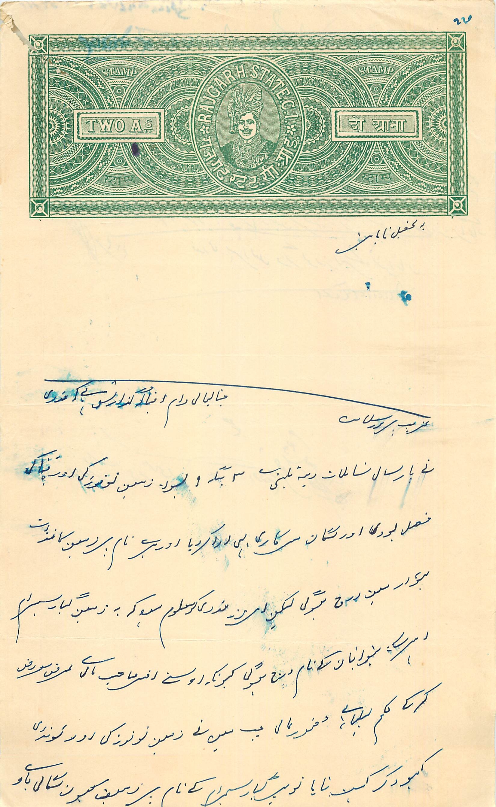 Inde India Fiscal Revenue Court Fee Princely State  Rajgarh
