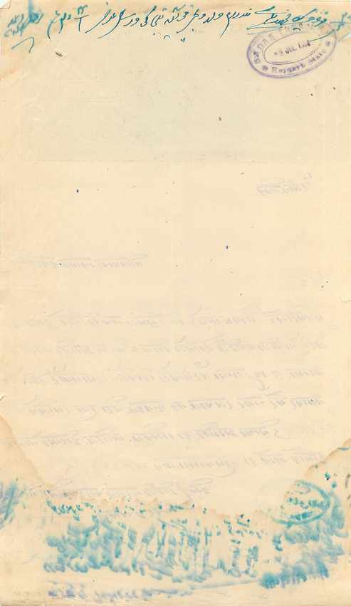 Inde India Fiscal Revenue Court Fee Princely State  Rajgarh — Verso