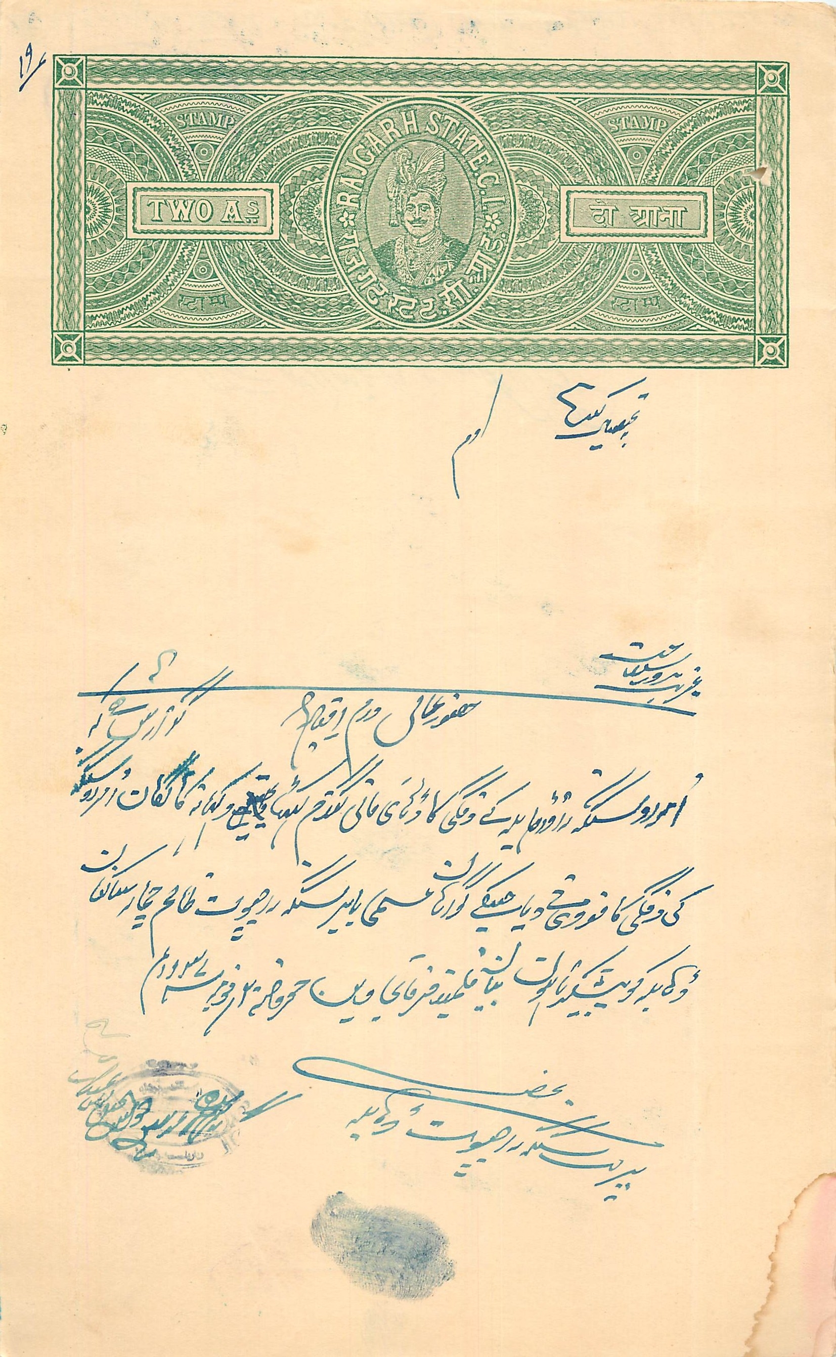 Inde India Fiscal Revenue Court Fee Princely State  Rajgarh