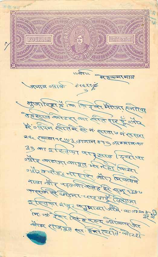 Inde India Fiscal Revenue Court Fee Princely State  Rajgarh