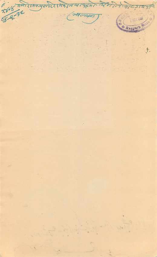 Inde India Fiscal Revenue Court Fee Princely State  Rajgarh — Rückseite