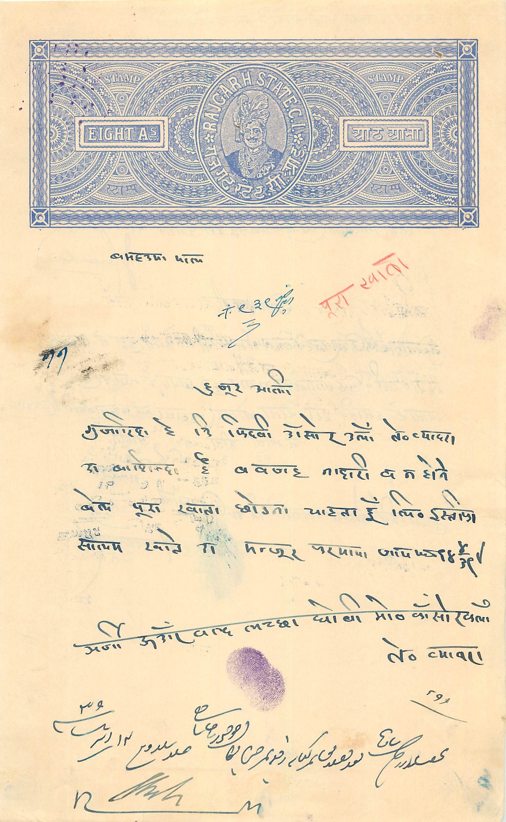 Inde India Fiscal Revenue Court Fee Princely State  Rajgarh