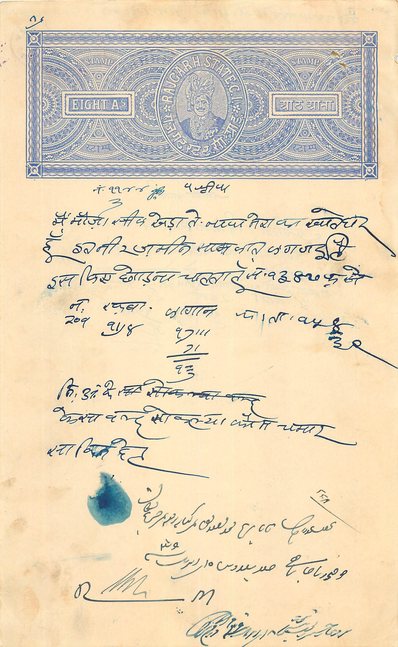 Inde India Fiscal Revenue Court Fee Princely State  Rajgarh