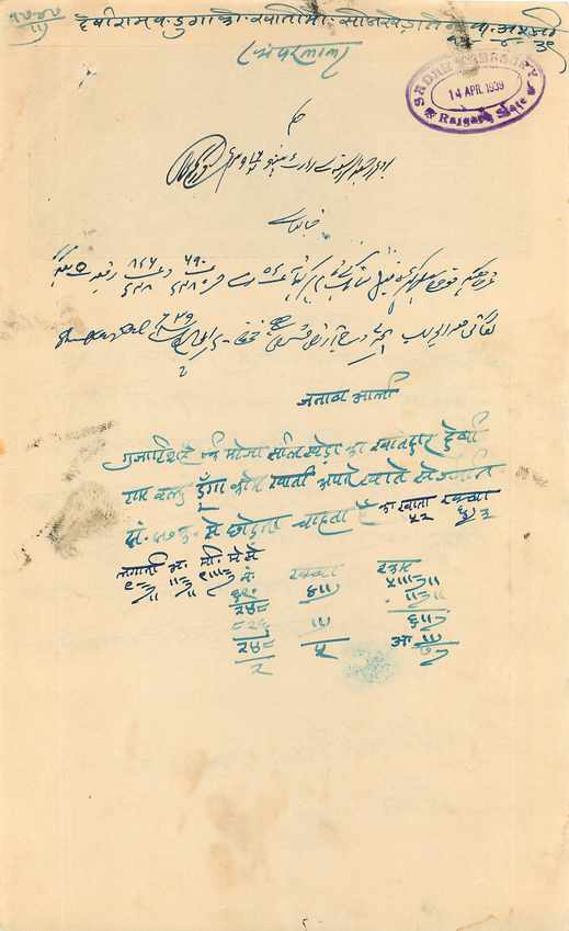 Inde India Fiscal Revenue Court Fee Princely State  Rajgarh — Rückseite