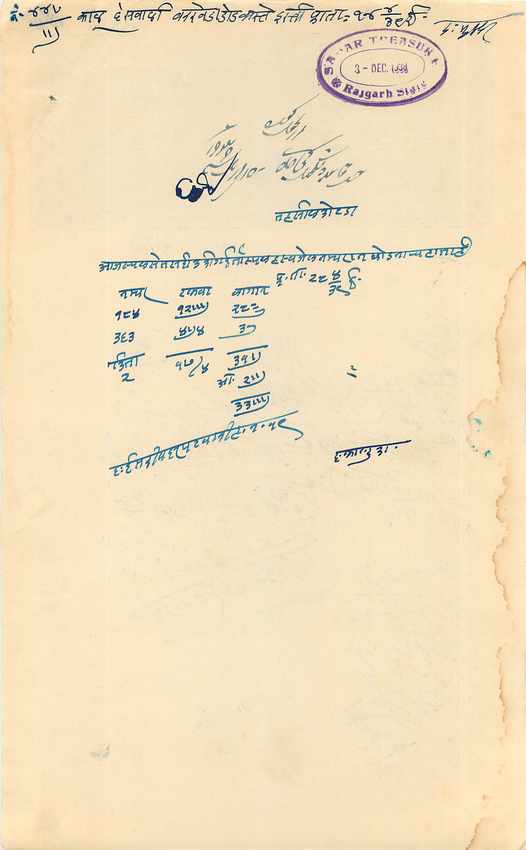 Inde India Fiscal Revenue Court Fee Princely State  Rajgarh — Rückseite