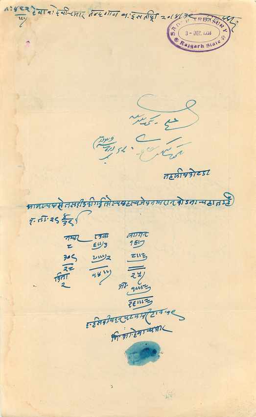 Inde India Fiscal Revenue Court Fee Princely State  Rajgarh — Rückseite