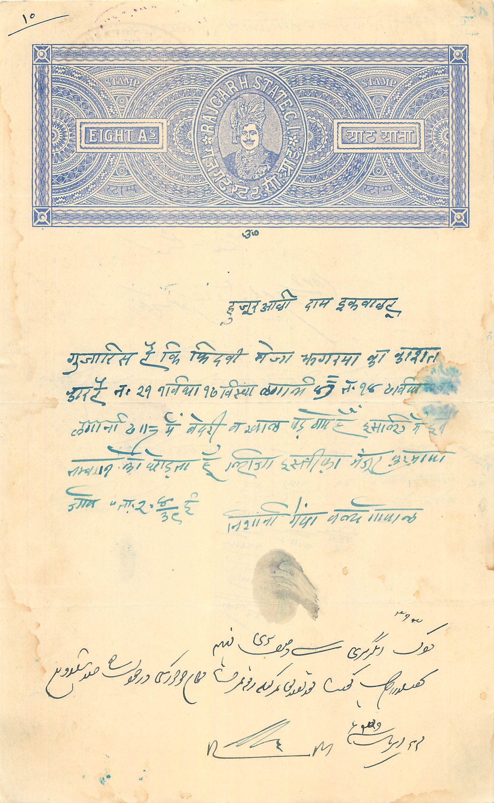 Inde India Fiscal Revenue Court Fee Princely State  Rajgarh