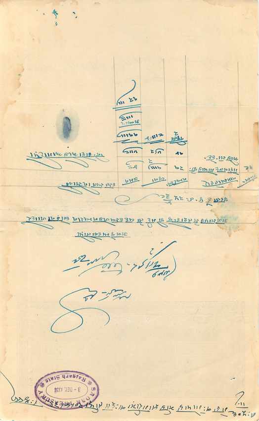 Inde India Fiscal Revenue Court Fee Princely State  Rajgarh — Rückseite