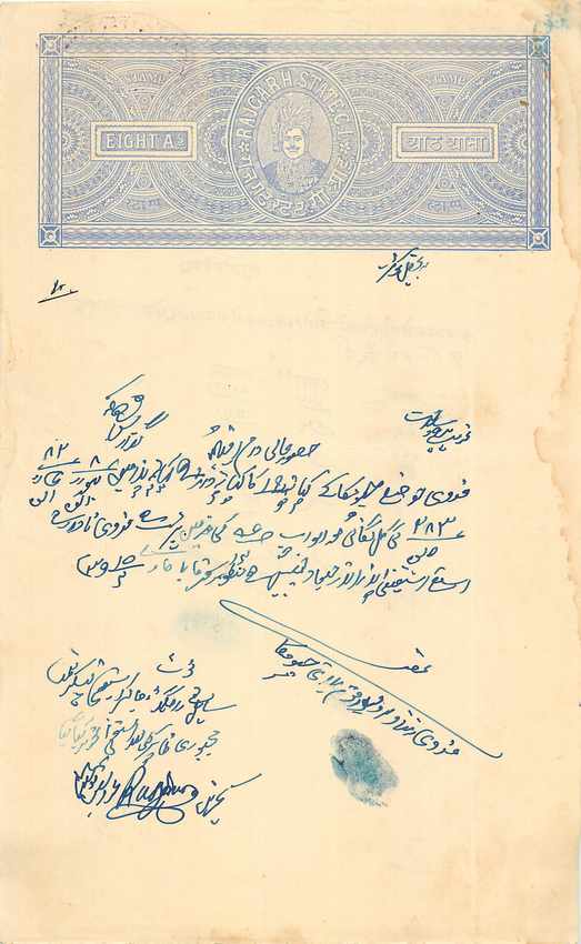 Inde India Fiscal Revenue Court Fee Princely State  Rajgarh