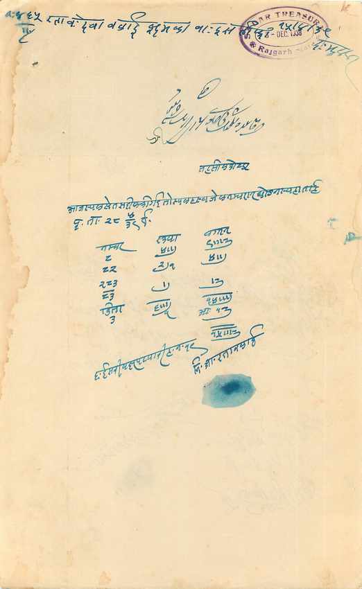Inde India Fiscal Revenue Court Fee Princely State  Rajgarh — Rückseite