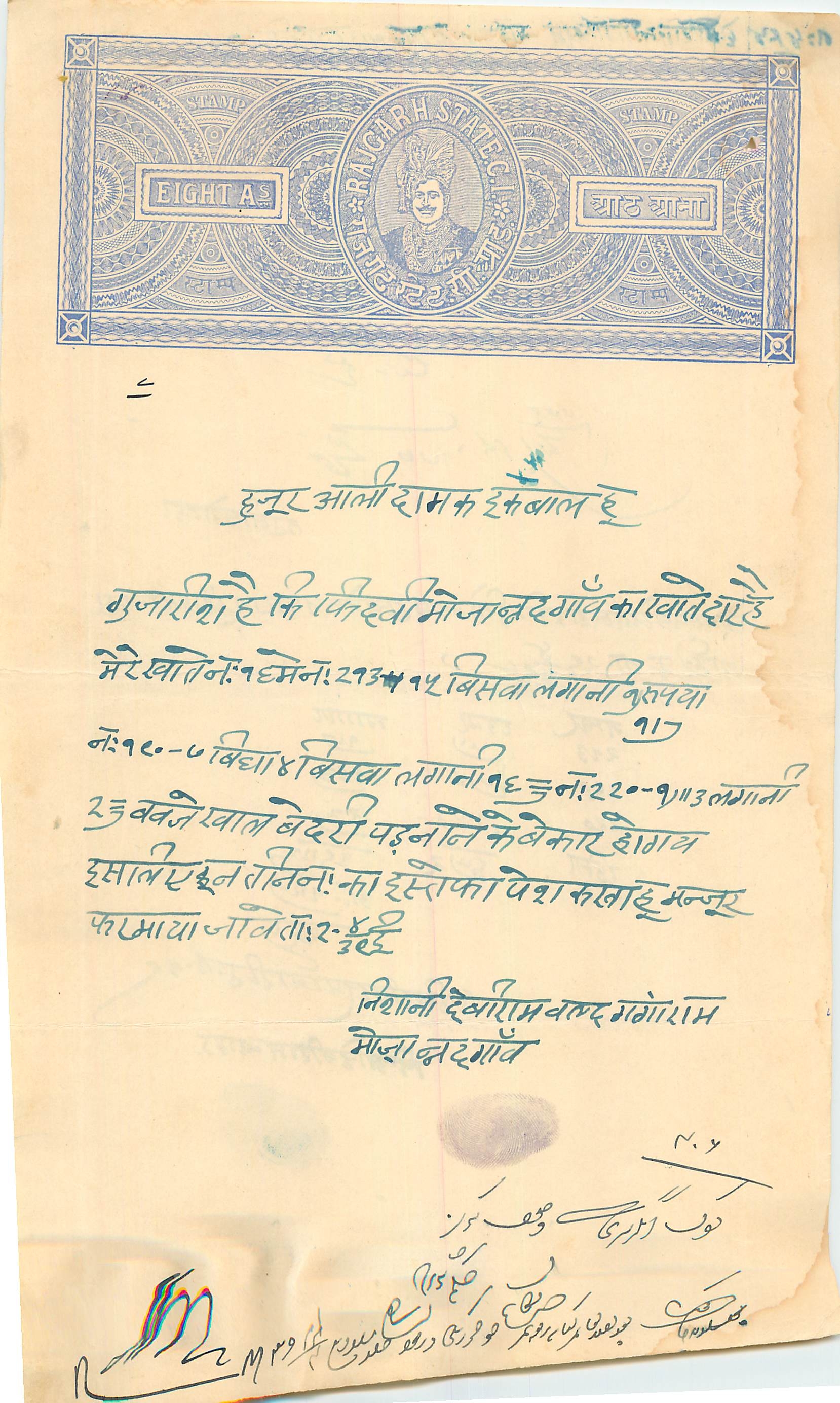 Inde India Fiscal Revenue Court Fee Princely State  Rajgarh
