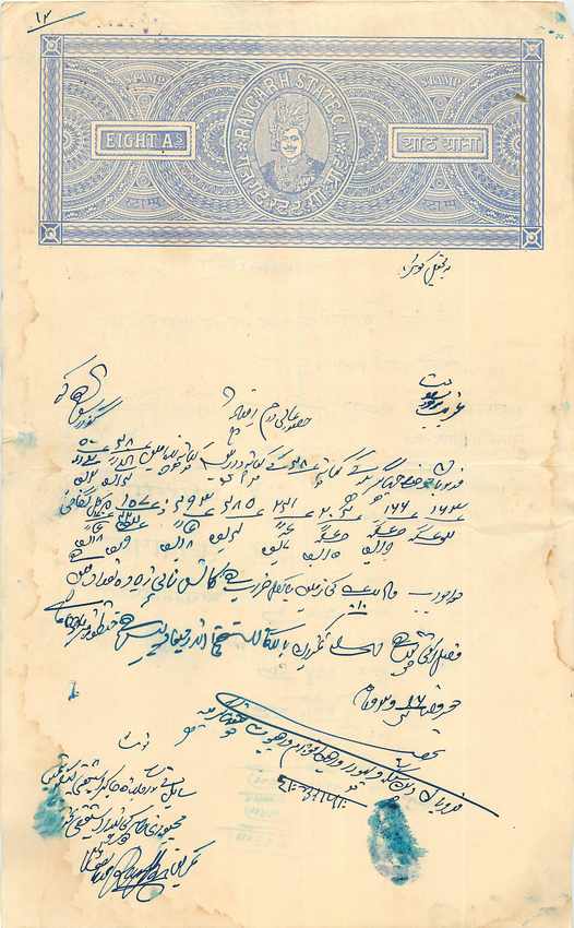 Inde India Fiscal Revenue Court Fee Princely State  Rajgarh