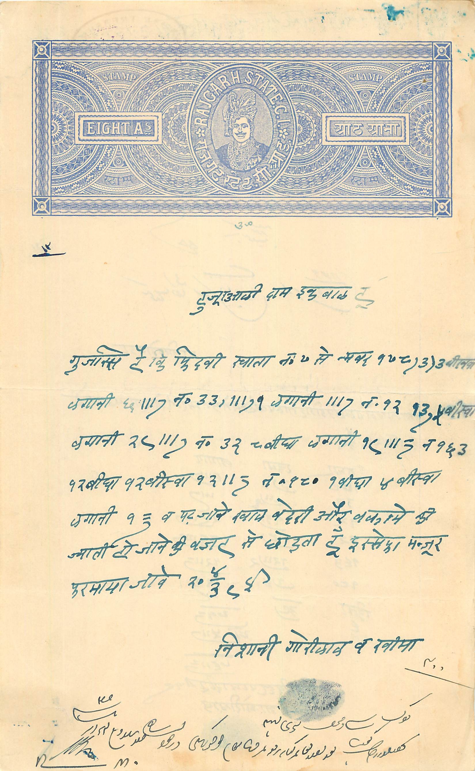 Inde India Fiscal Revenue Court Fee Princely State  Rajgarh