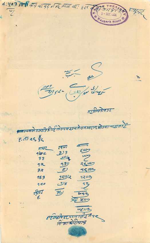 Inde India Fiscal Revenue Court Fee Princely State  Rajgarh — Verso