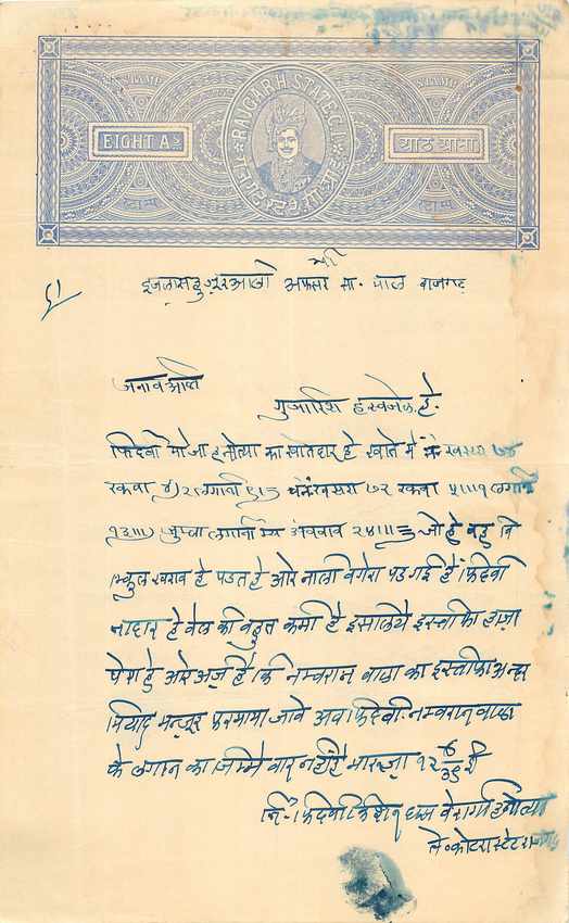 Inde India Fiscal Revenue Court Fee Princely State  Rajgarh