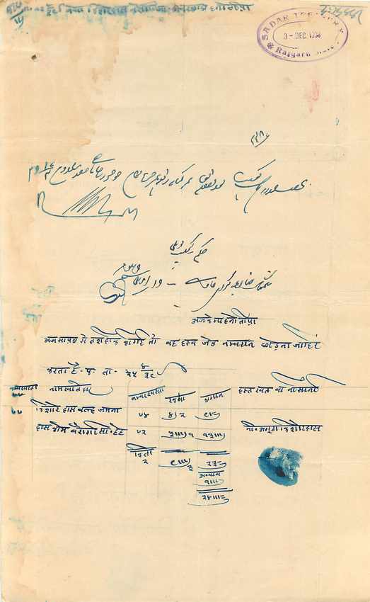 Inde India Fiscal Revenue Court Fee Princely State  Rajgarh — Verso