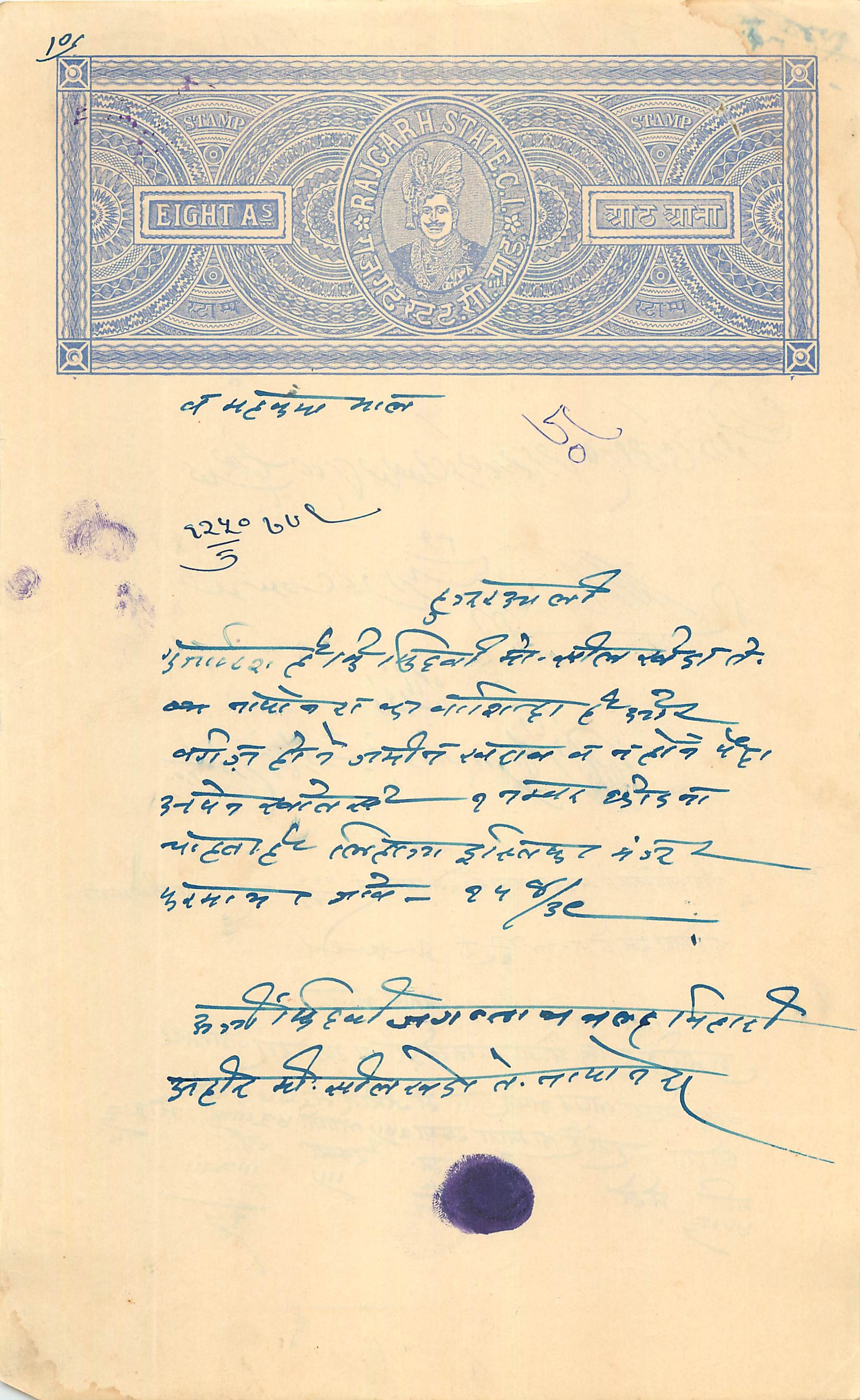 Inde India Fiscal Revenue Court Fee Princely State  Rajgarh