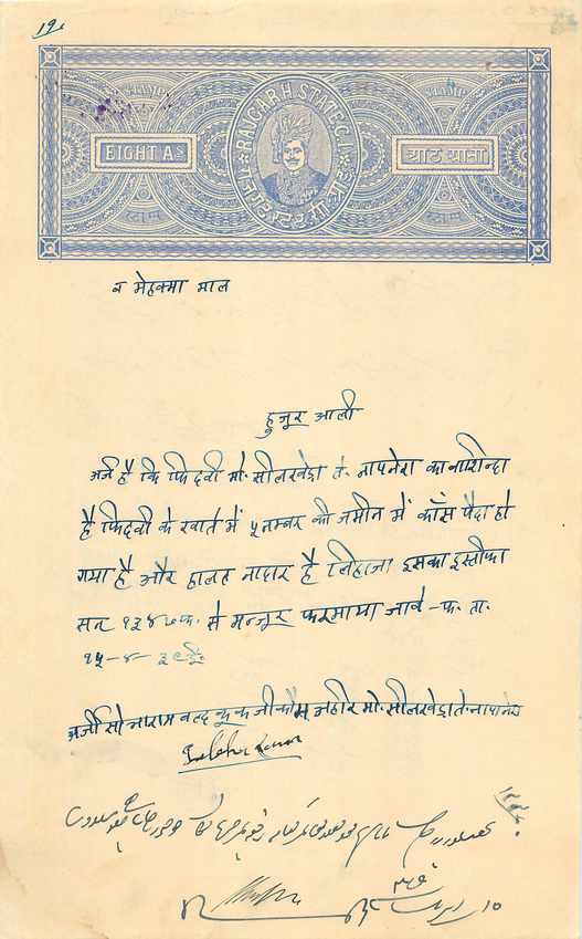 Inde India Fiscal Revenue Court Fee Princely State  Rajgarh