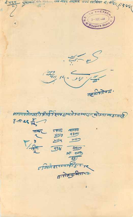 Inde India Fiscal Revenue Court Fee Princely State  Rajgarh — Rückseite